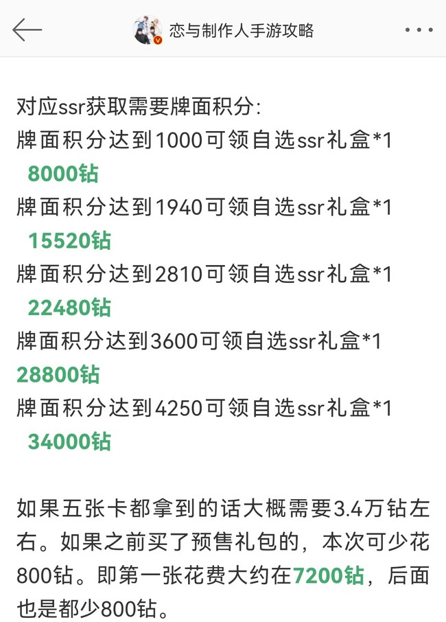 恋与制作人记忆回廊要多少钻 恋与制作人记忆回廊的钻石需求