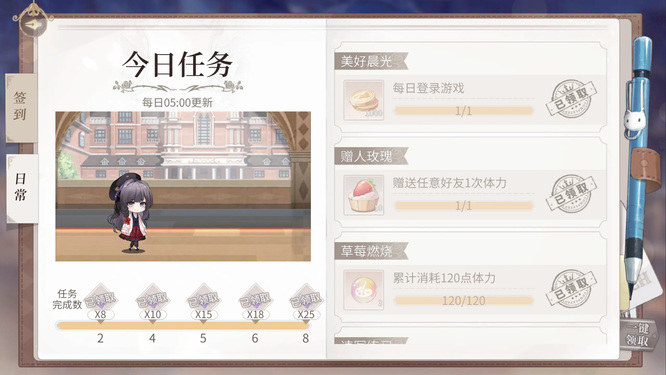 绘旅人每日任务多少钻