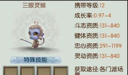 诛仙3眼灵猴和饕餮哪个厉害