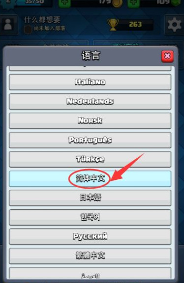 皇室战争怎么改语言 如何在皇室战争手游中更改语言设置
