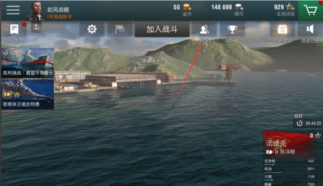 现代战舰怎么加好友 现代战舰在线海战手游的好友交流方法