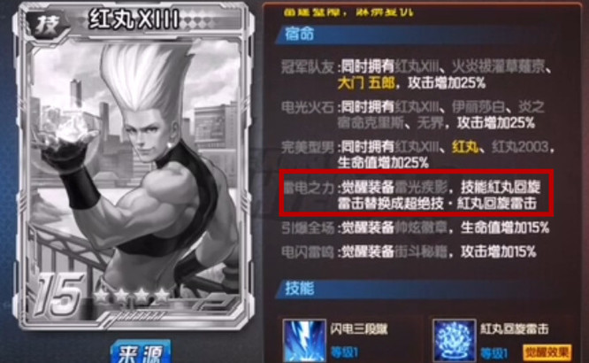 拳皇98终极之战OL红丸xiii的觉醒武器叫什么