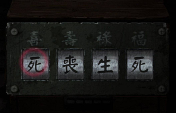 纸嫁衣3福禄寿喜怎么过 纸嫁衣3福禄寿喜庆攻略