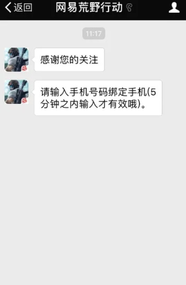 荒野行动怎样绑手机号 荒野行动手游手机号绑定方法