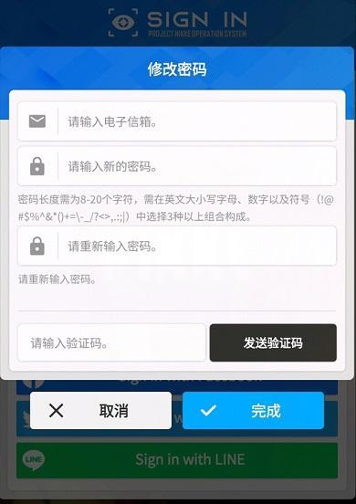 nikke怎么修改密码 如何在胜利女神手游中修改nikke的密码