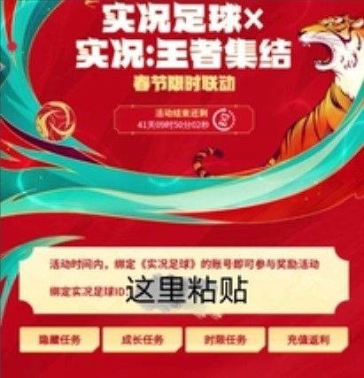 实况足球王者集结联动怎么绑定 实况足球王者集结联动绑定方法