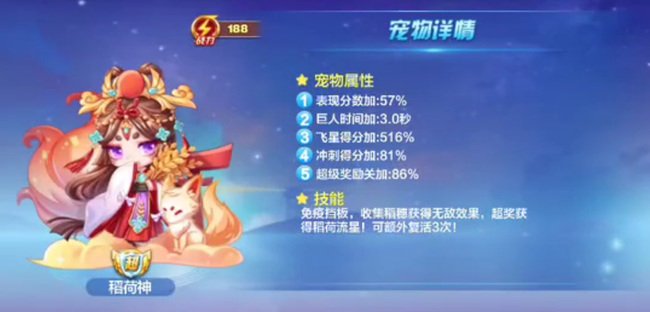 天天酷跑稻荷神怎么样