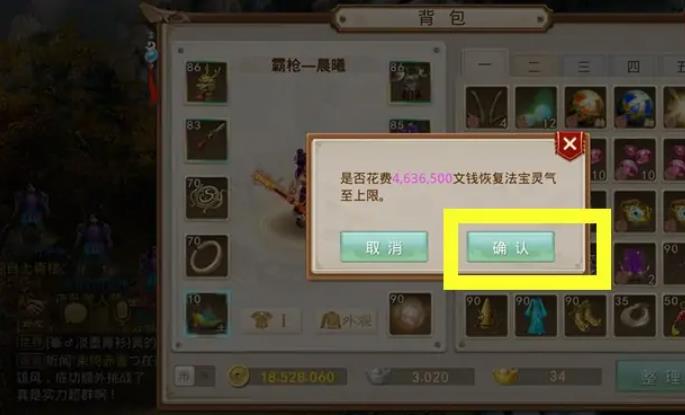 问道法宝灵气在哪补充 问道游戏中法宝灵气如何获得