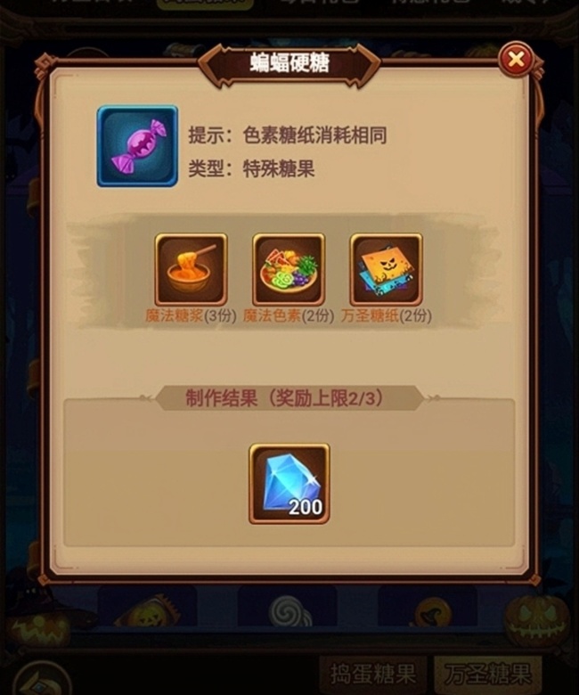 暗夜兵团糖果配方是什么 暗夜兵团手游中的糖果配方是什么