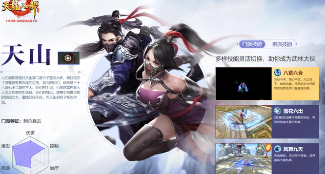 天龙八部新手适合哪个职业 天龙八部腾讯手游最适合哪个职业