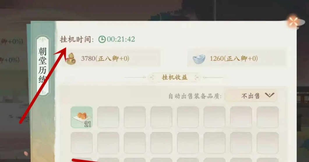 凌云诺朝堂历练怎么挂机 凌云诺手游中的朝堂历练如何实现自动挂机