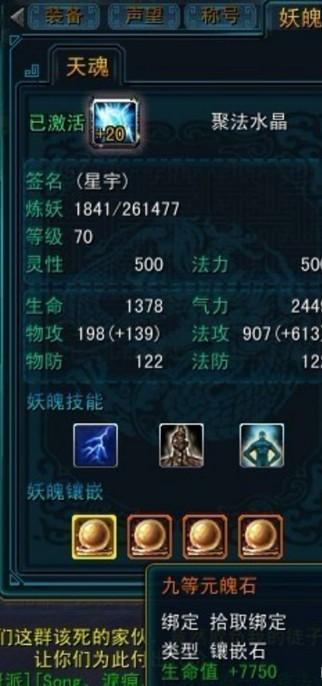 天命西游妖魄怎么升级 天命西游妖魄升级攻略