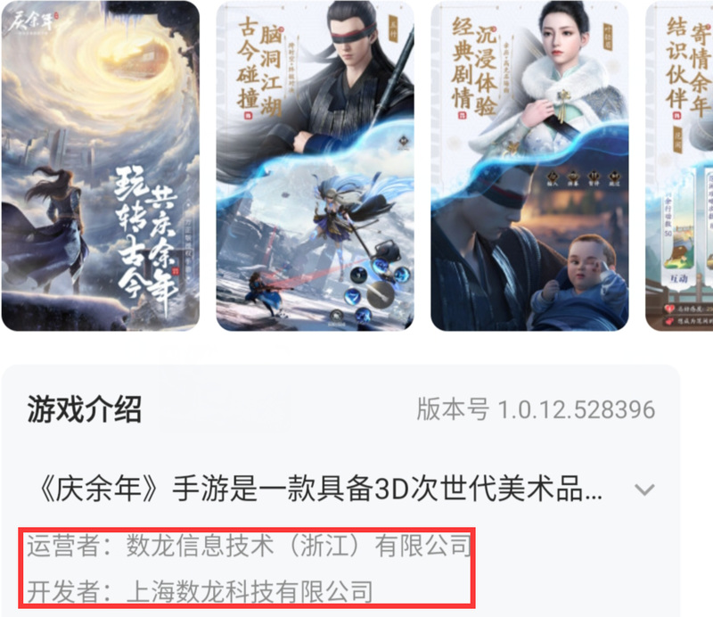 庆余年是哪个公司的游戏