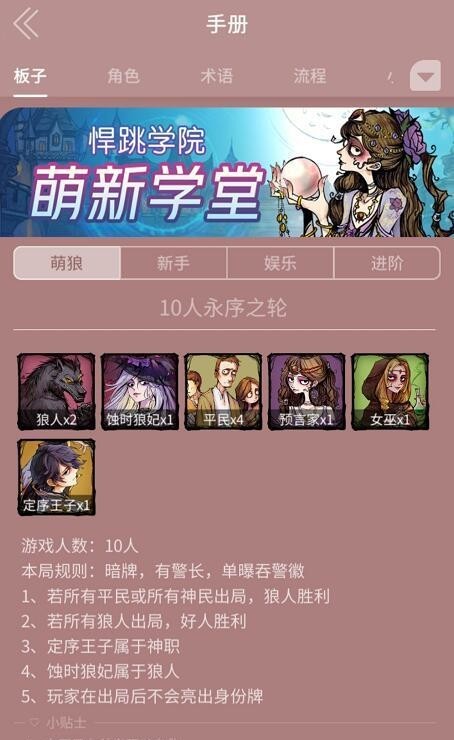 10个人玩狼人怎么分配 狼人杀分配10人玩游戏