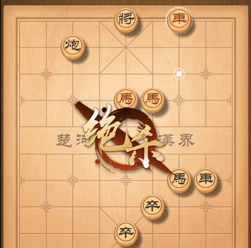 天天象棋295关怎么过 天天象棋295关攻略