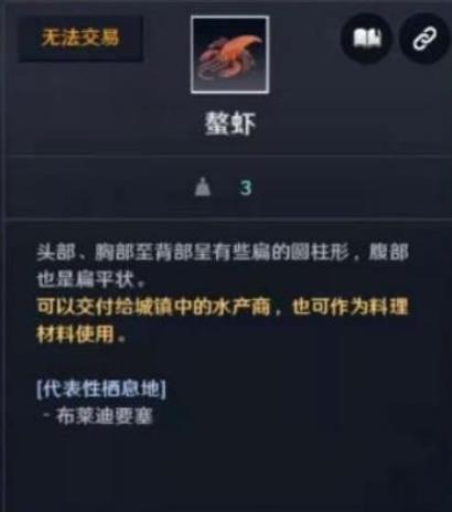 黑色沙漠螯虾怎么获得