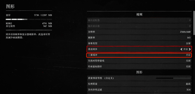 荒野大镖客：救赎2垂直同步要开吗