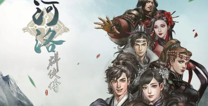 河洛群侠传白马居在哪