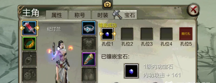 天龙3D如何镶嵌宝石 天龙3D手游中的宝石镶嵌方法