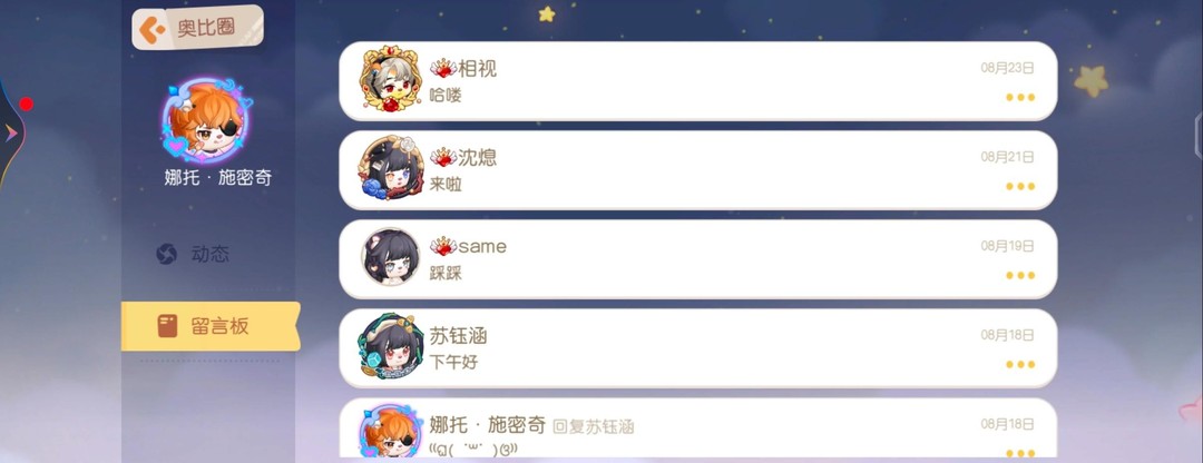 奥比岛如何留言 梦想国度手游奥比岛留言攻略