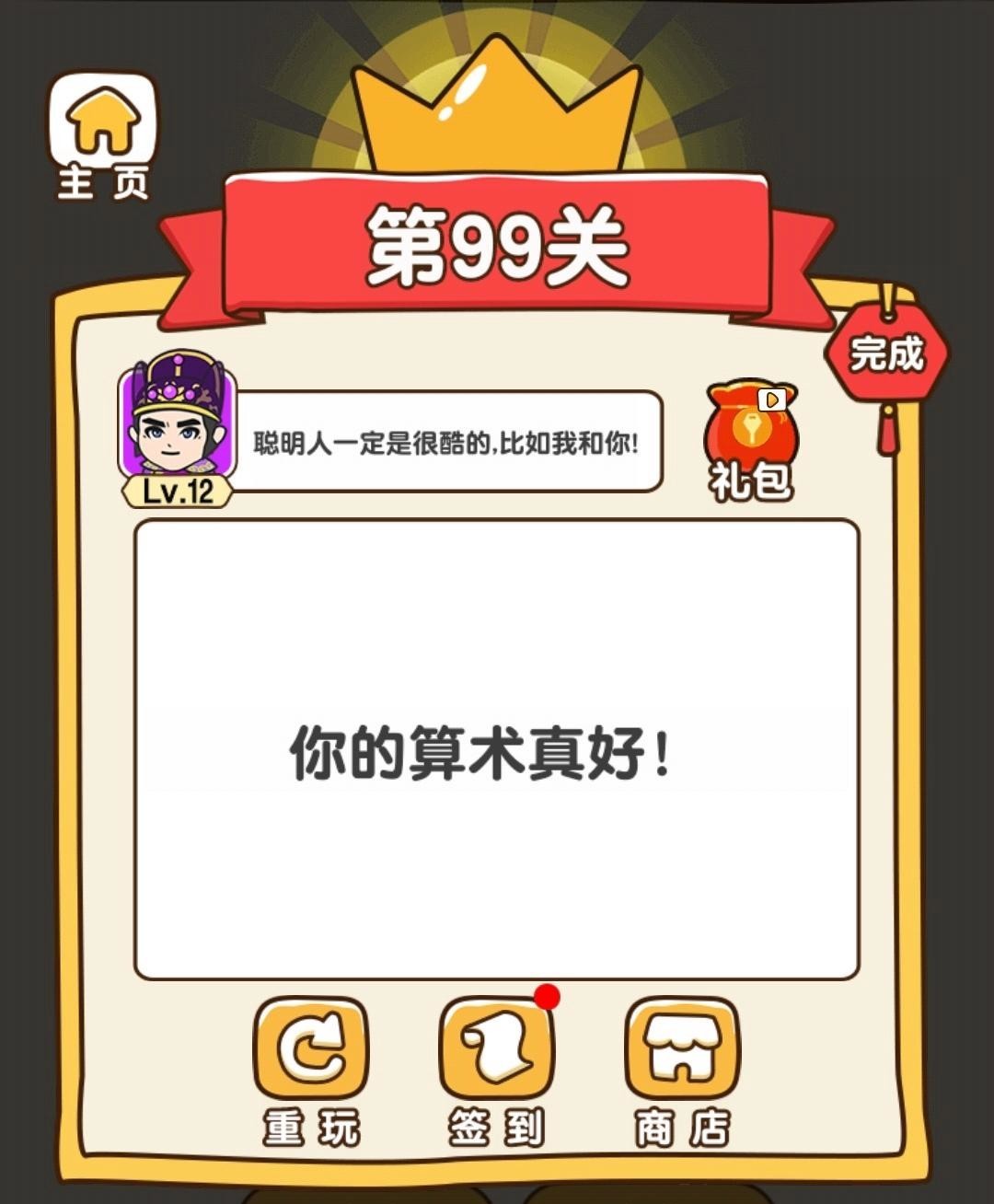 全民烧脑四个帽子等于12怎么过 全民烧脑手游四个帽子等于12如何过