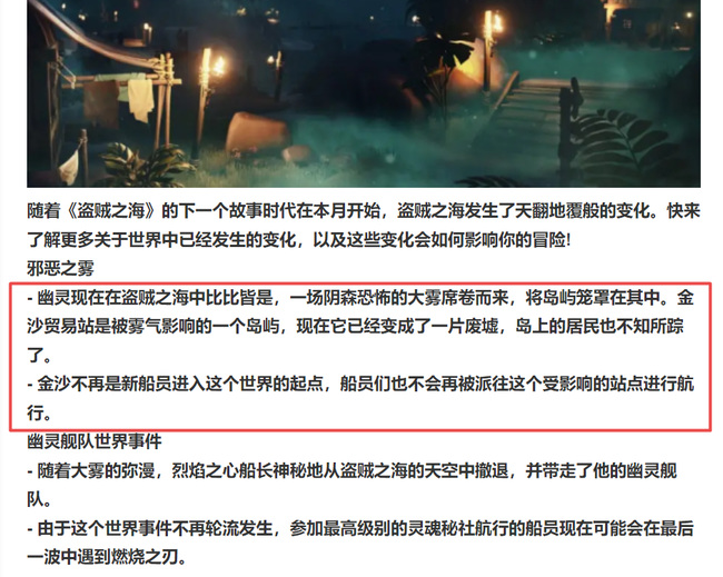 盗贼之海金沙贸易站怎么了