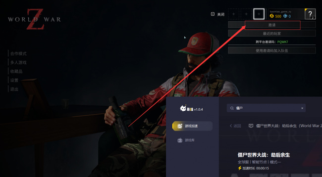 僵尸世界大战劫后余生匹配不到人怎么办