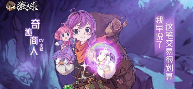 狼人杀奇迹商人的技能可以用几次