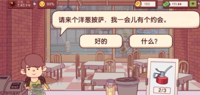 可口的披萨多少天进入第三章