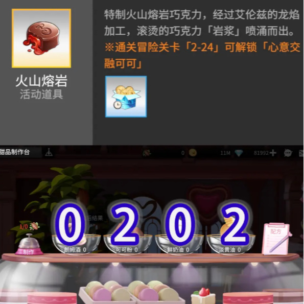 高能手办团可可配方是什么 高能手办团手游中可可配方是什么