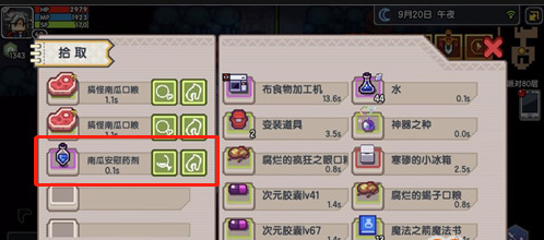 伊洛纳南瓜安慰药剂在哪里得到