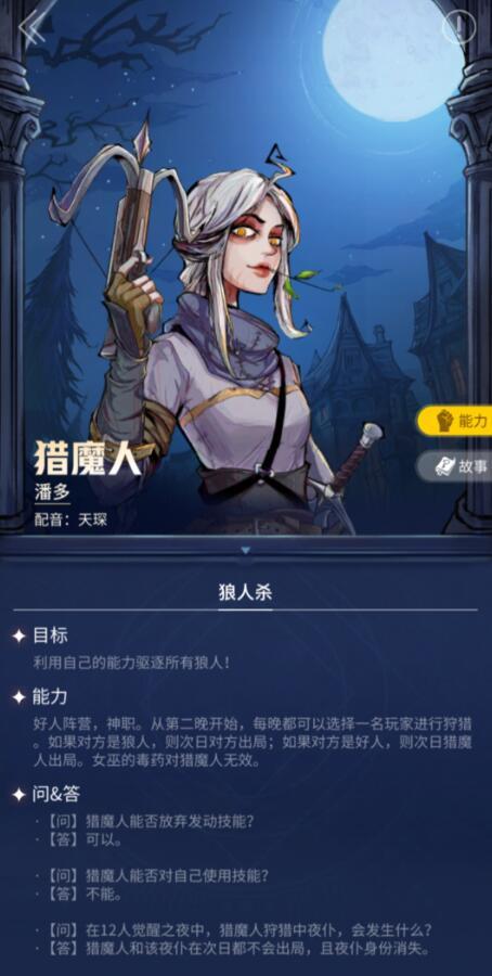 狼人杀血月猎魔人板子有哪些身份 狼人杀血月猎魔人板子身份一览