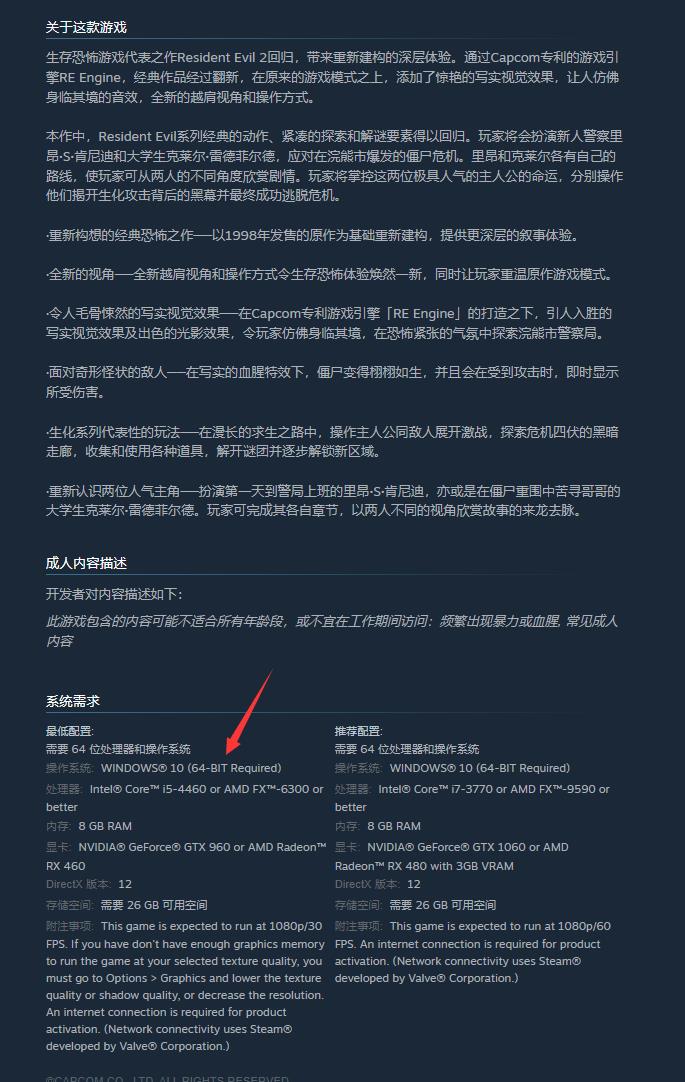生化危机2一进去就黑屏退出是什么原因 黑屏退出生化危机2原因解析