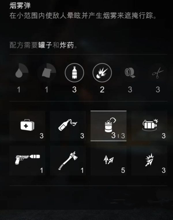 道具烟雾弹如何制作 如何制作最后生还者第二部中的烟雾弹