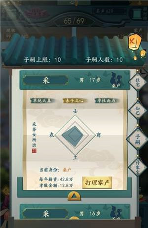 一亿小目标2子嗣属性培养攻略是什么 一亿小目标2手游提升子嗣属性攻略