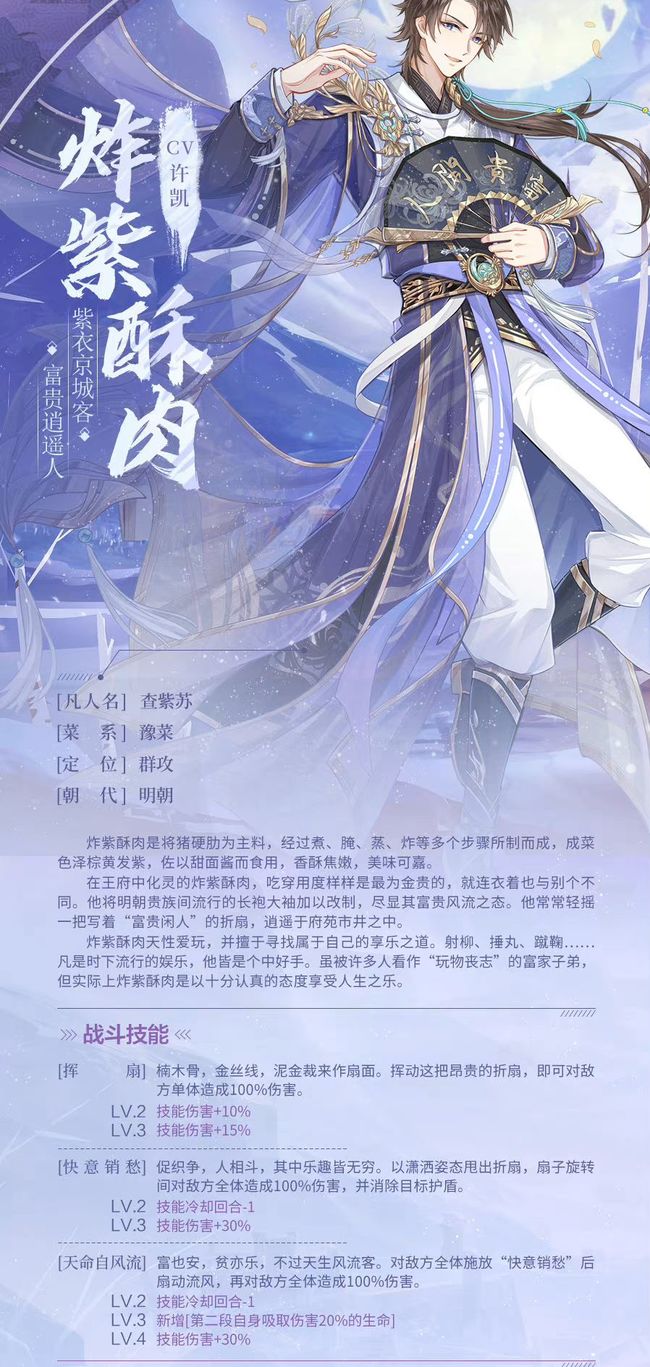 食物语炸紫酥肉值得培养吗