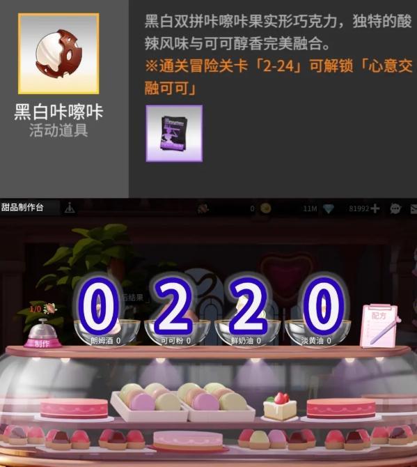 高能手办团心意交融可可配方是什么 高能手办团在手游中可可配方作用解析