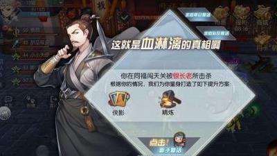武林外传一探同福任务怎么做 如何完成武林外传同福任务