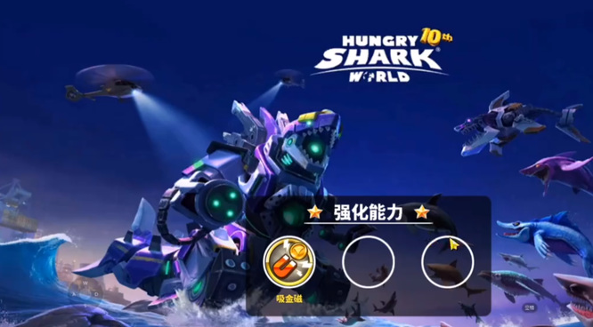 饥饿鲨-世界机甲鲨吉拉怎么解锁