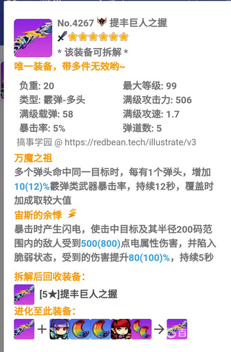 崩坏学园2提丰巨人之握值得换吗