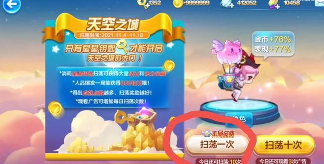 天天酷跑天空之城扫荡功能怎么用 如何使用天天酷跑手游天空之城的扫荡功能