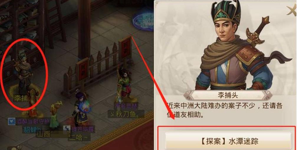 问道水谭迷踪案怎么做