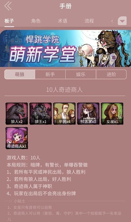 12人狼人杀游戏规则是什么 狼人杀手游戏有哪些规则