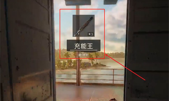 孤岛惊魂6天堂石油平台枪怎么拿 孤岛惊魂6获取天堂石油平台枪攻略