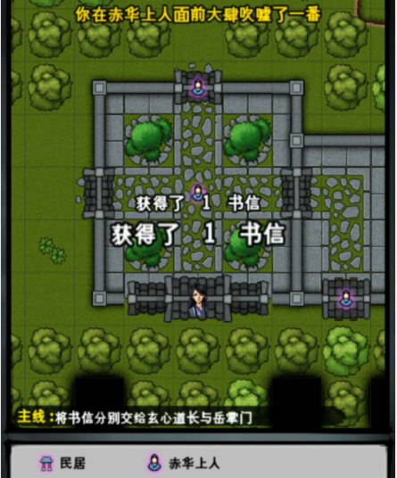 江湖风云录玄心道长在哪