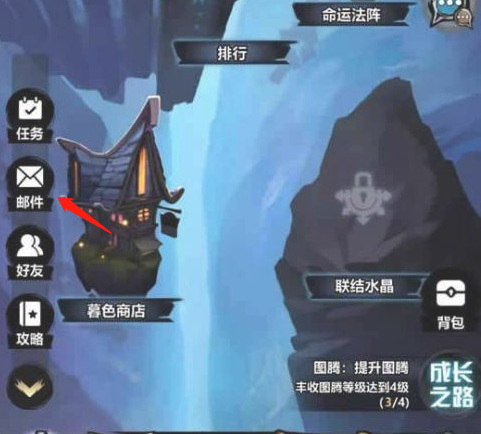 火柴人觉醒邮件在哪里