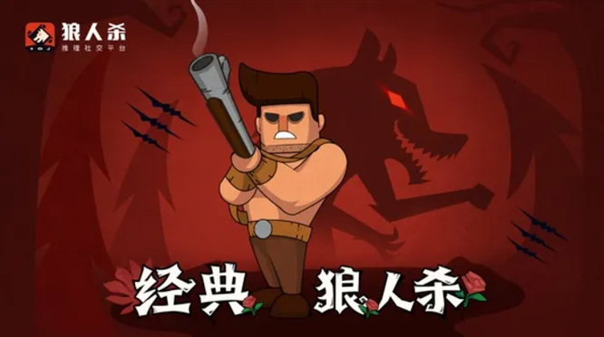 狼人杀轮次什么意思