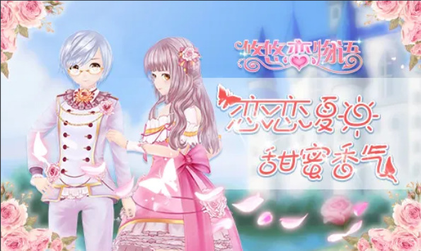 悠悠恋物语怎么下载