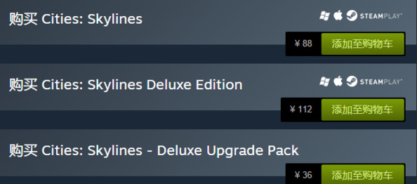 城市天际线买哪个版本比较好