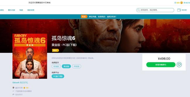 孤岛惊魂6多少钱 孤岛惊魂6的价格是多少